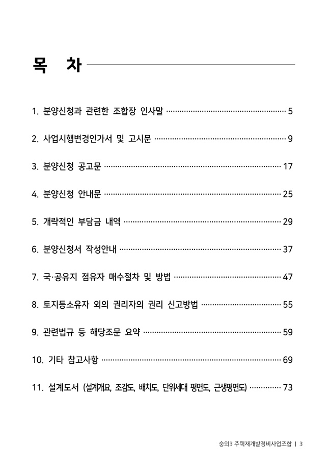 21.01.02 숭의3 분양신청안내책자2021.2.04_3.jpg